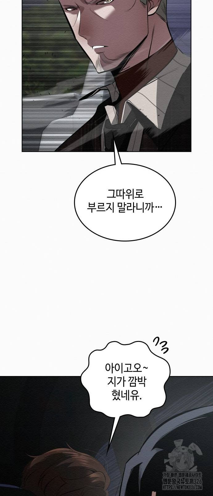 21세기 반로환동전 23화 5