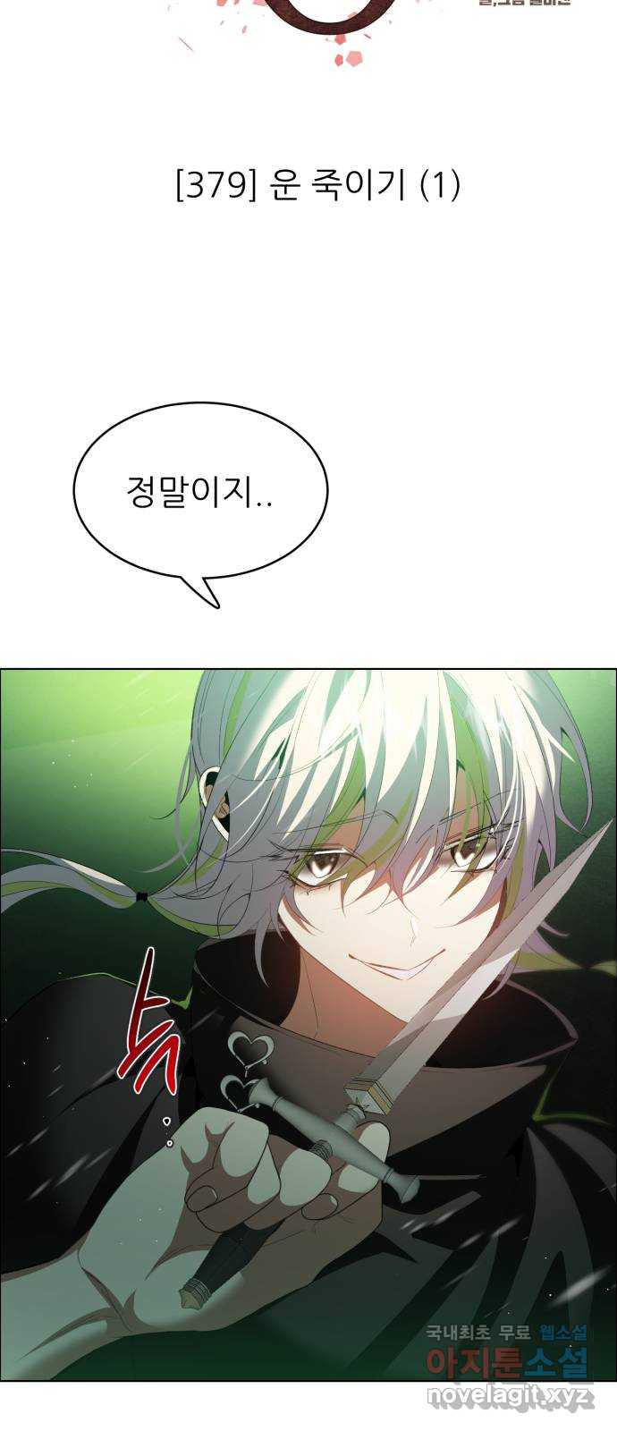 제로게임 [379] 운 죽이기 (1) 14