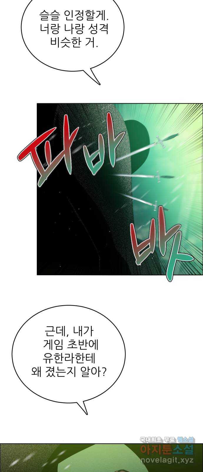 제로게임 [379] 운 죽이기 (1) 24