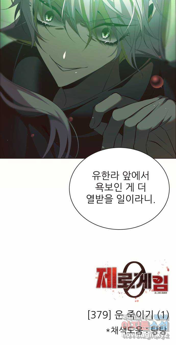제로게임 [379] 운 죽이기 (1) 59