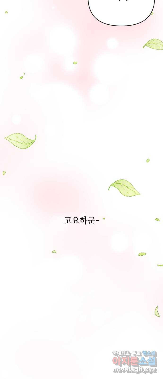 어느날 짝남에게 공작님이 빙의했다 23화 5