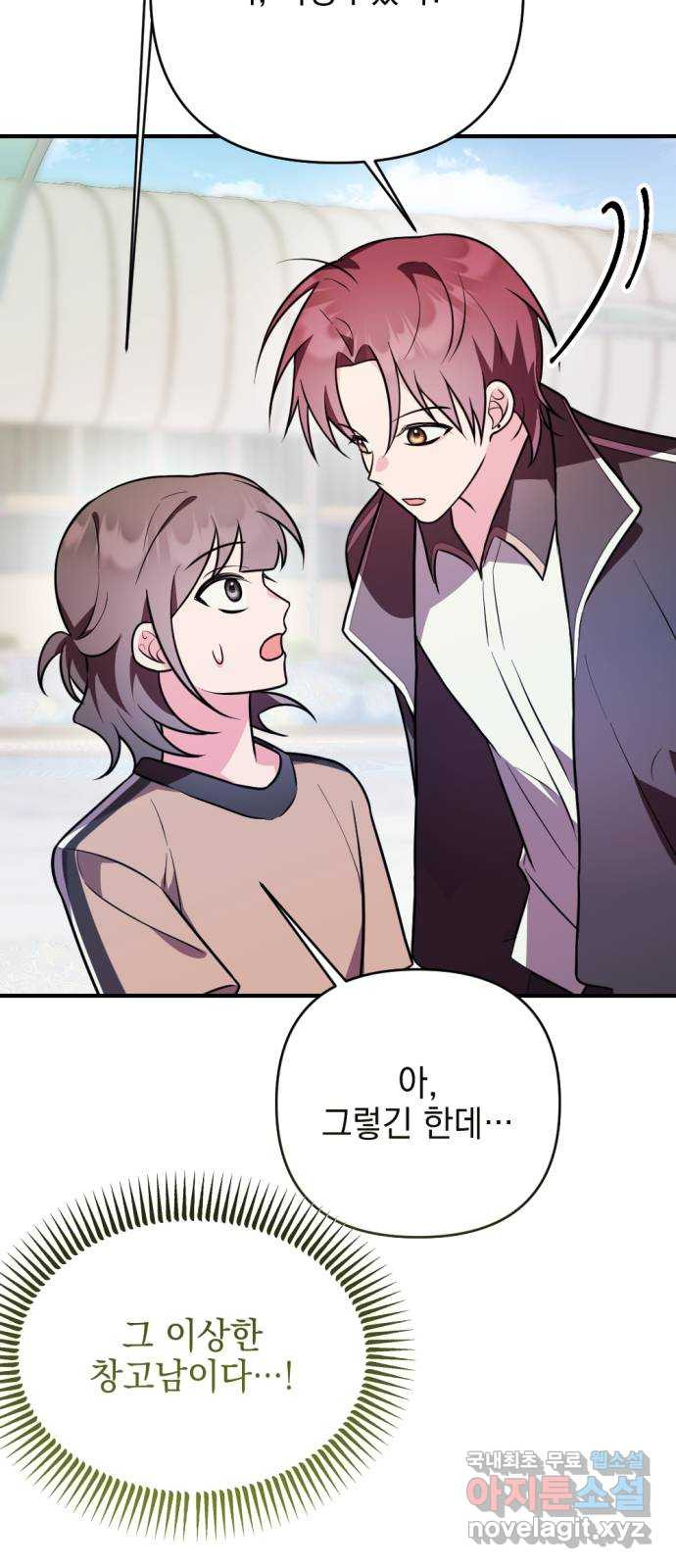 어느날 짝남에게 공작님이 빙의했다 23화 9