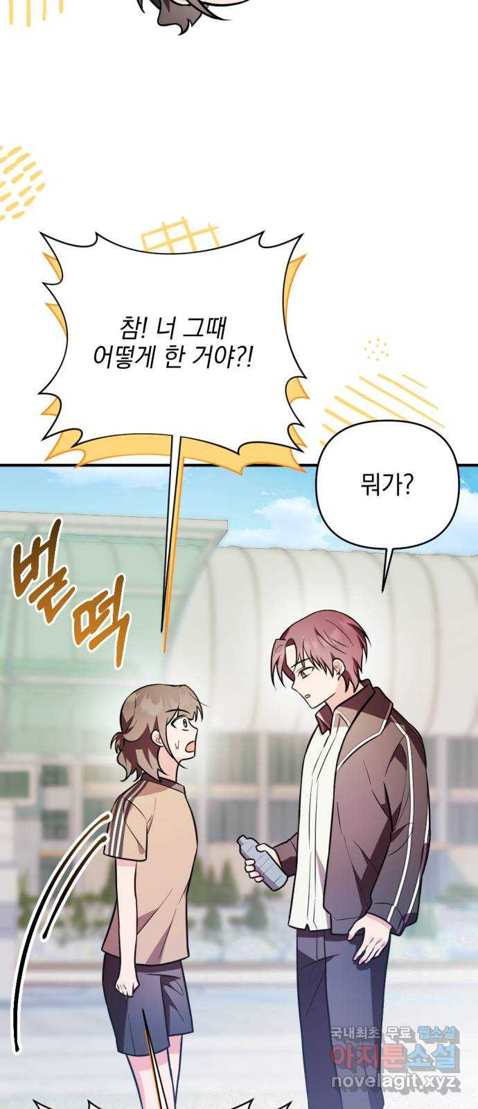 어느날 짝남에게 공작님이 빙의했다 23화 11