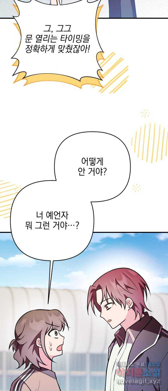 어느날 짝남에게 공작님이 빙의했다 23화 12