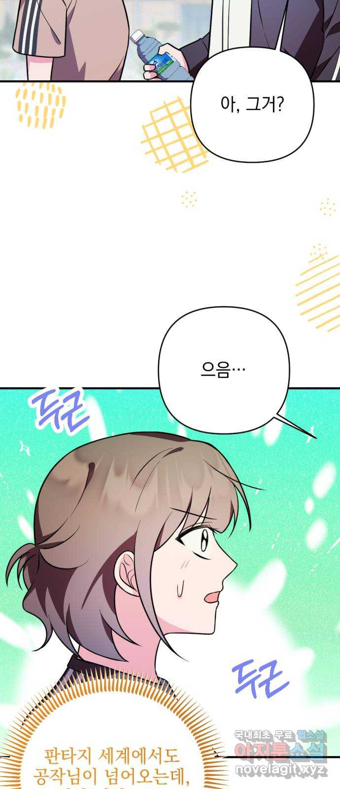 어느날 짝남에게 공작님이 빙의했다 23화 13
