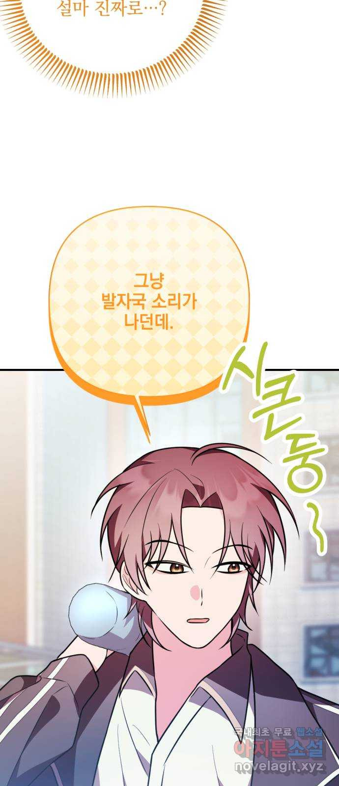 어느날 짝남에게 공작님이 빙의했다 23화 14