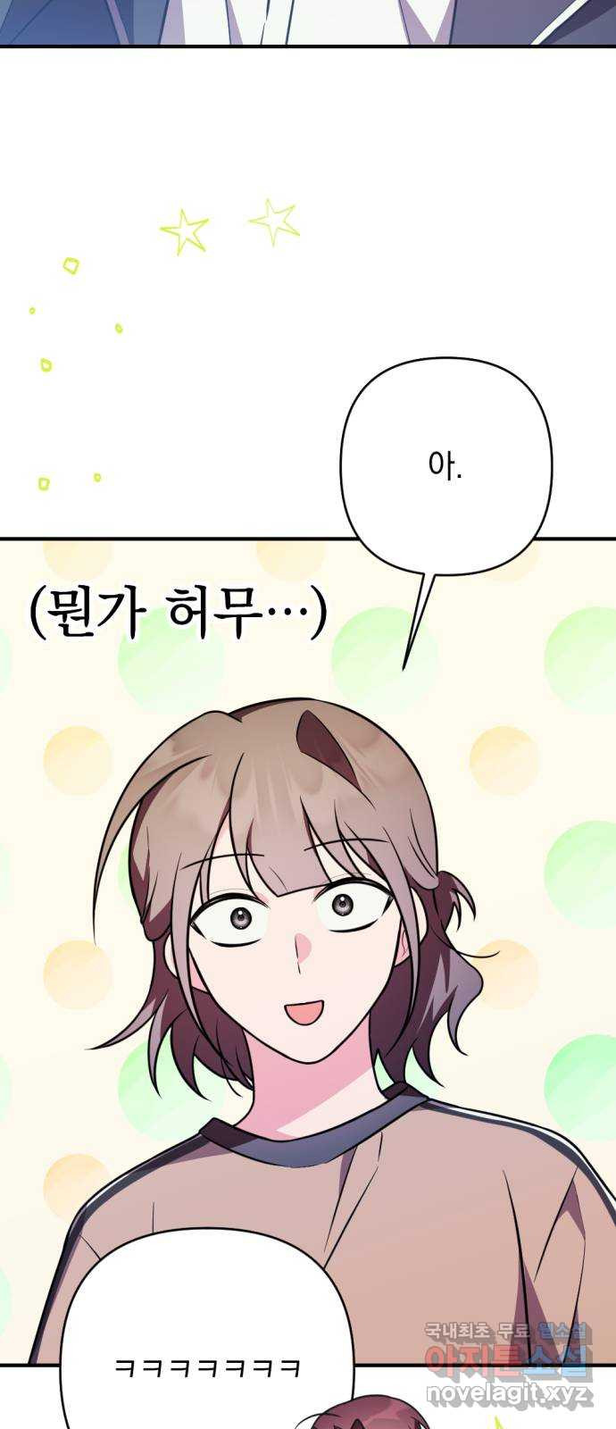 어느날 짝남에게 공작님이 빙의했다 23화 15