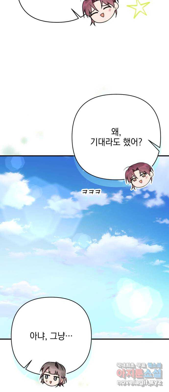 어느날 짝남에게 공작님이 빙의했다 23화 16