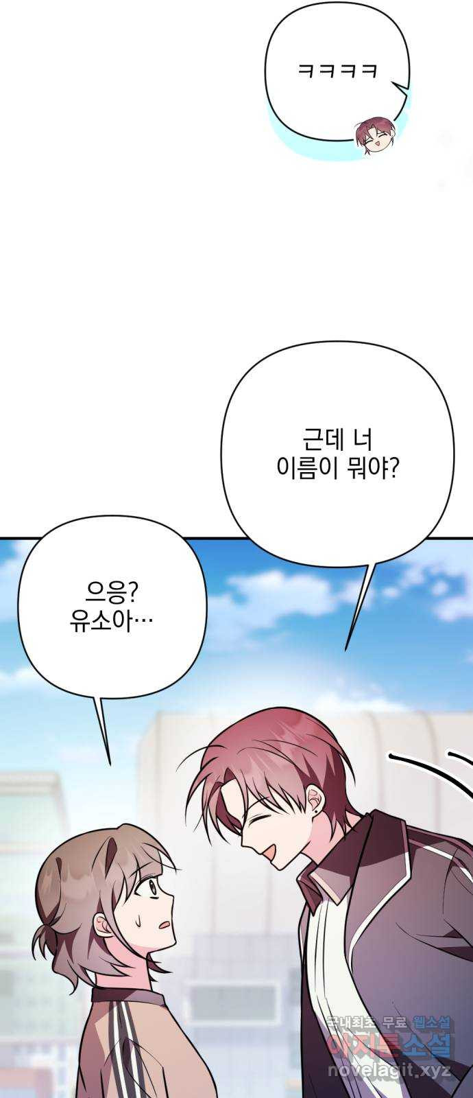 어느날 짝남에게 공작님이 빙의했다 23화 17