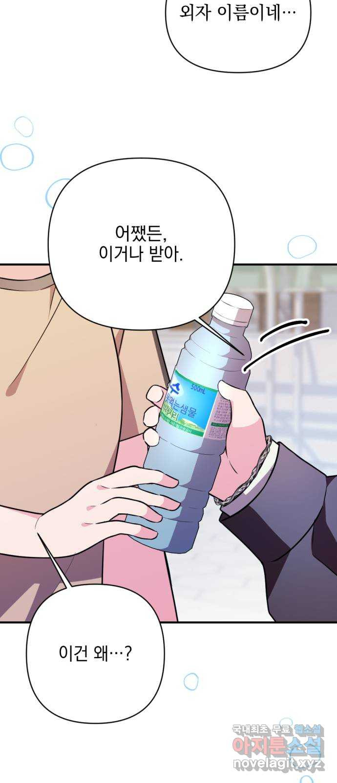 어느날 짝남에게 공작님이 빙의했다 23화 19