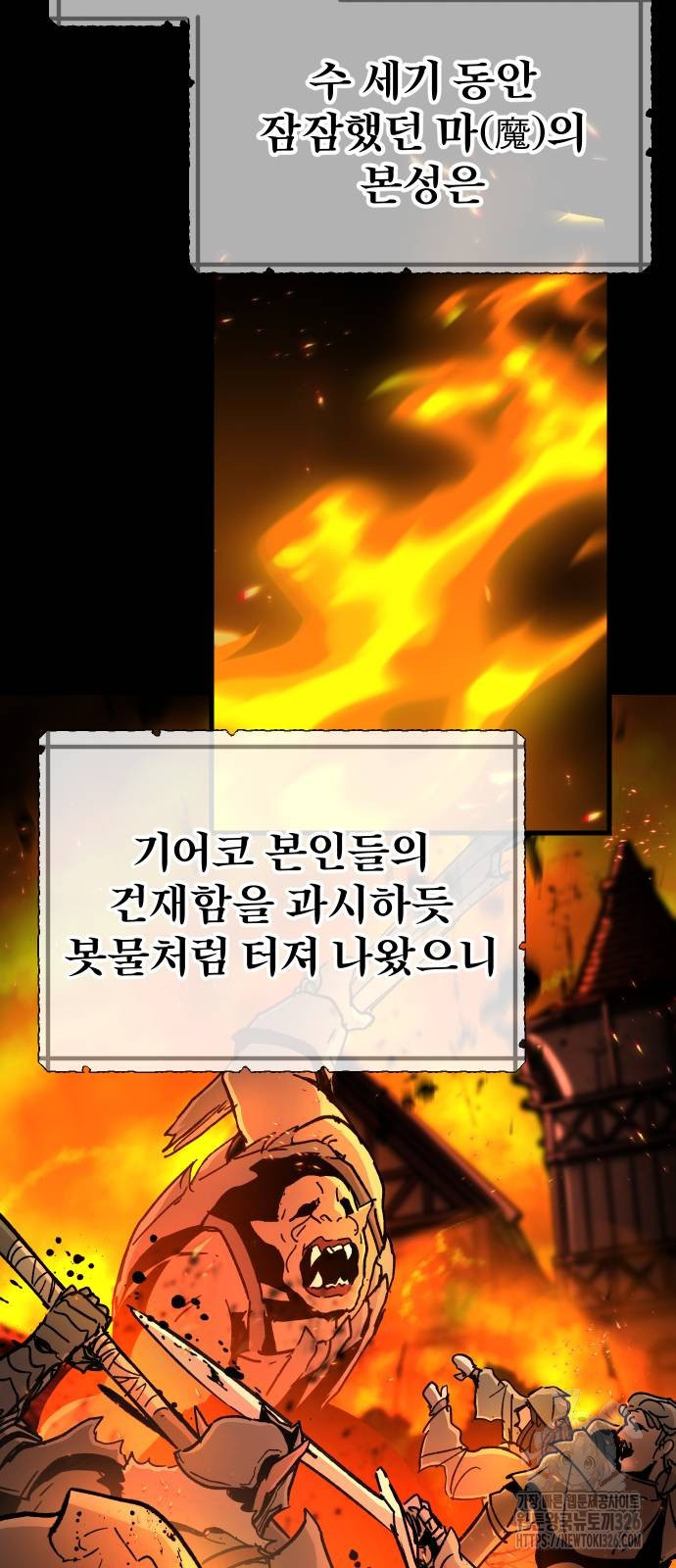 성검전설 32화 4