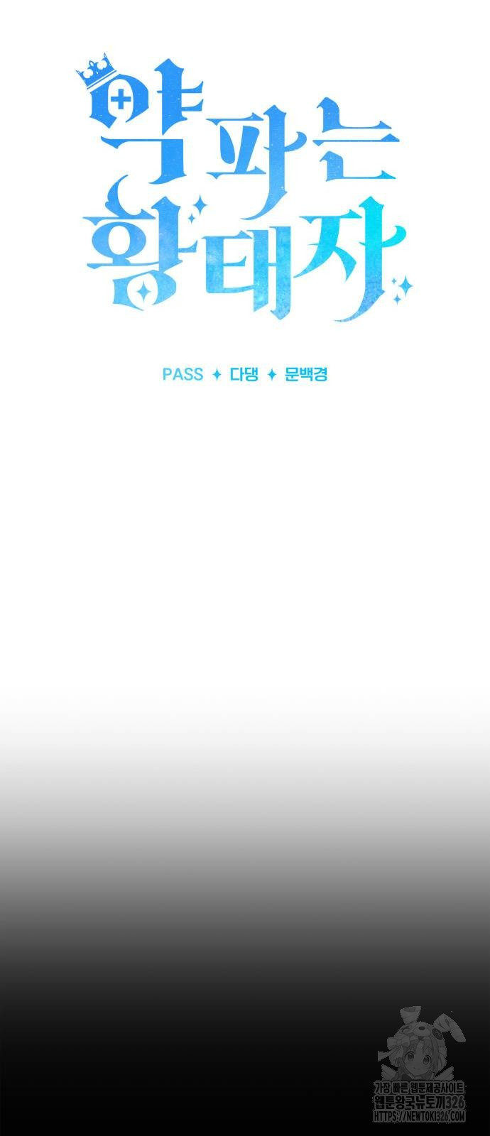약 파는 황태자 18화 21