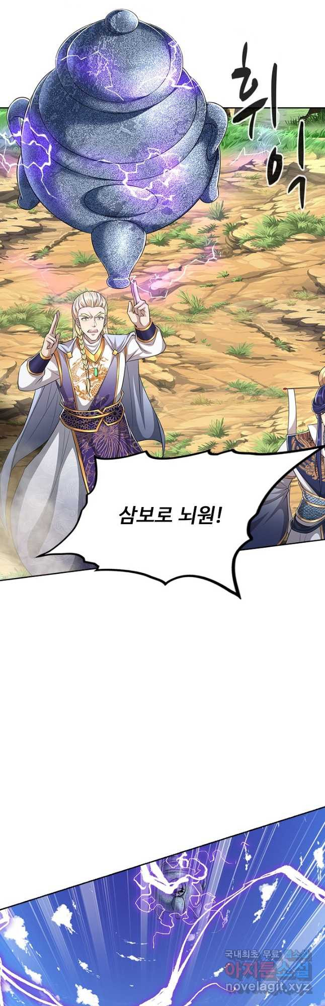 100만 년 만에 귀환하다 210화 2