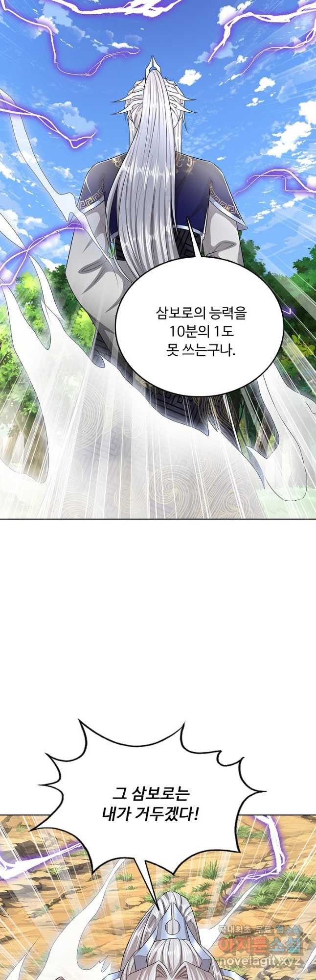 100만 년 만에 귀환하다 210화 3