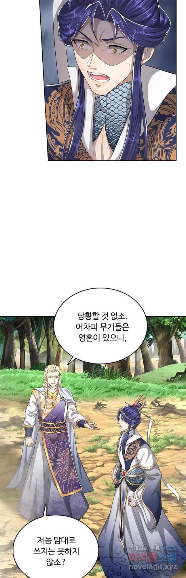 100만 년 만에 귀환하다 210화 11