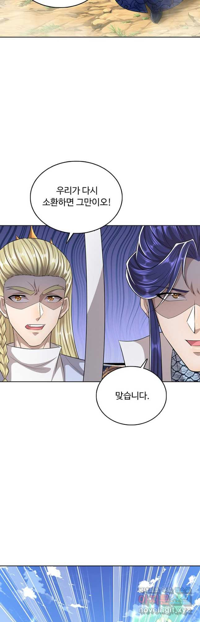 100만 년 만에 귀환하다 210화 12