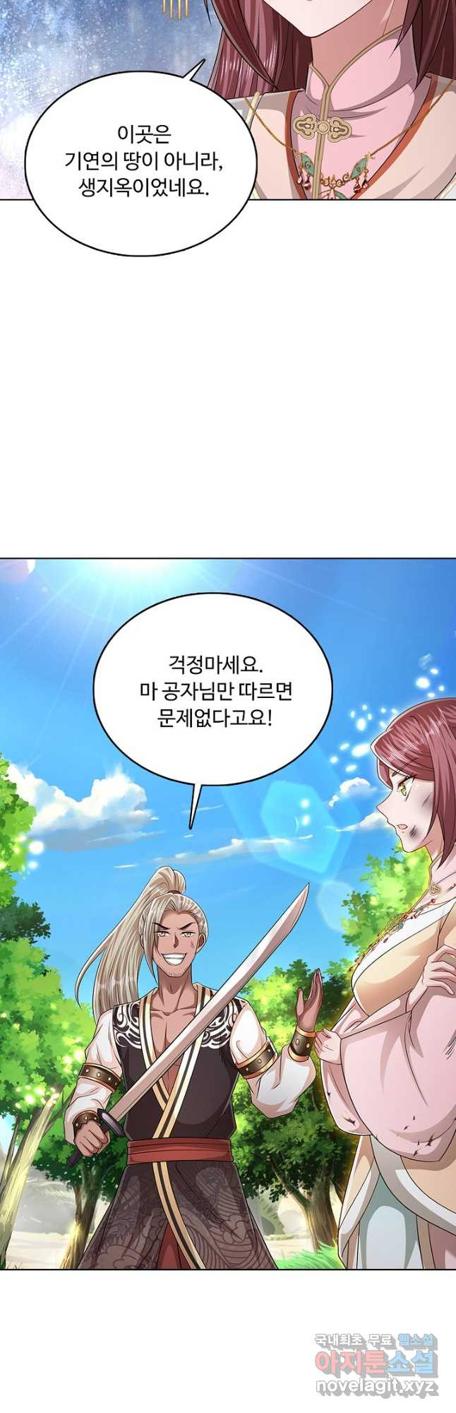 100만 년 만에 귀환하다 210화 29