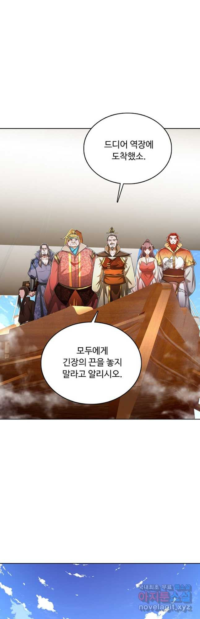 100만 년 만에 귀환하다 210화 32