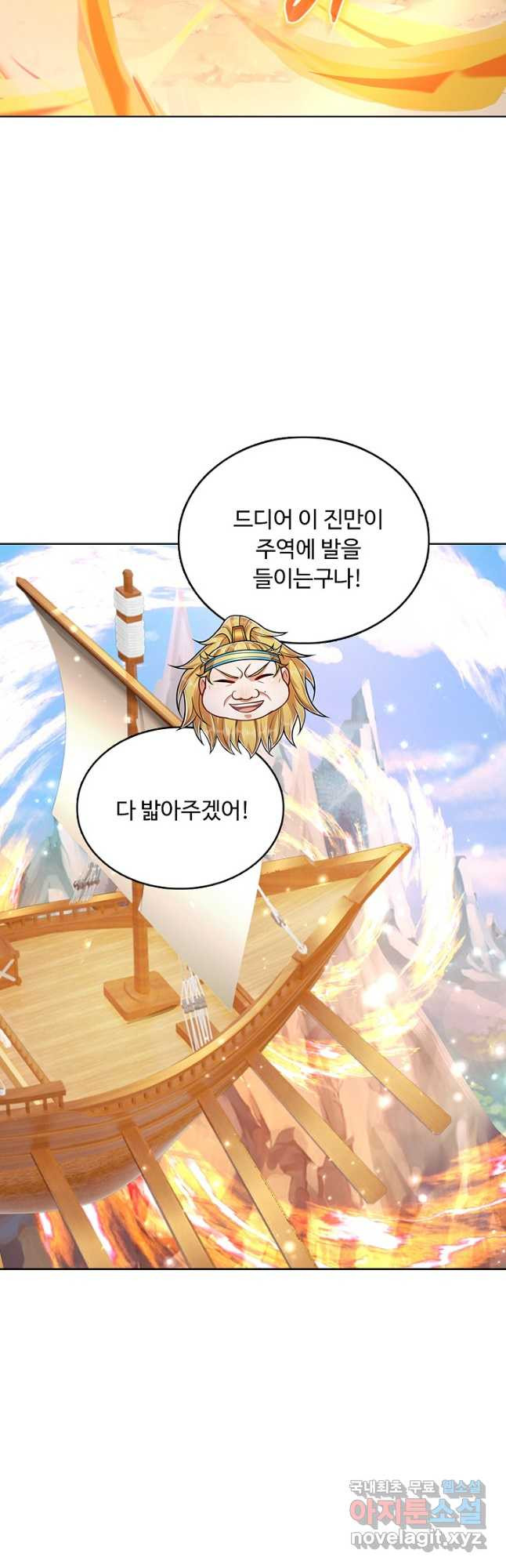 100만 년 만에 귀환하다 210화 34