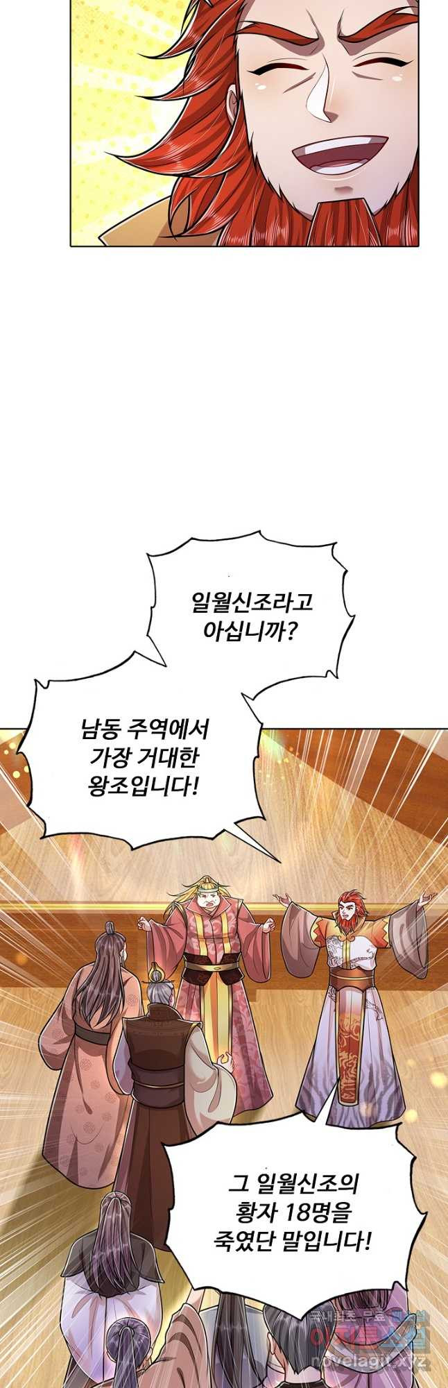 100만 년 만에 귀환하다 210화 38