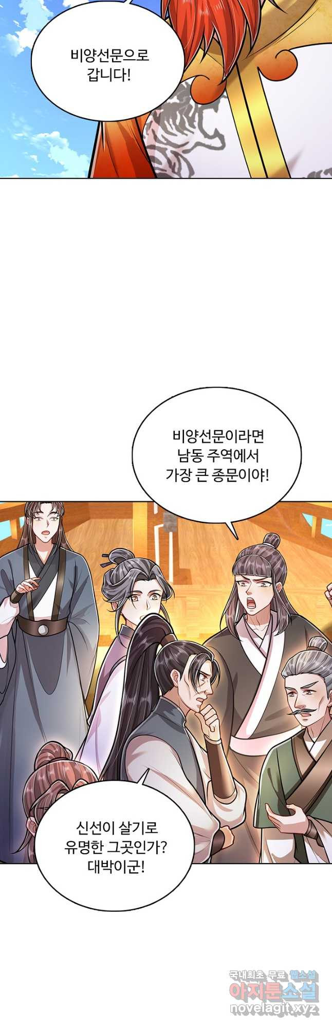 100만 년 만에 귀환하다 210화 42
