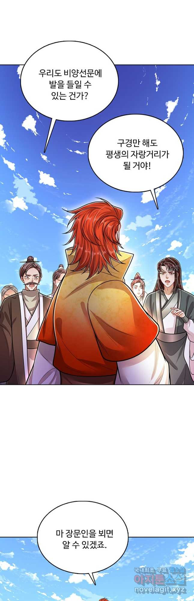 100만 년 만에 귀환하다 210화 43