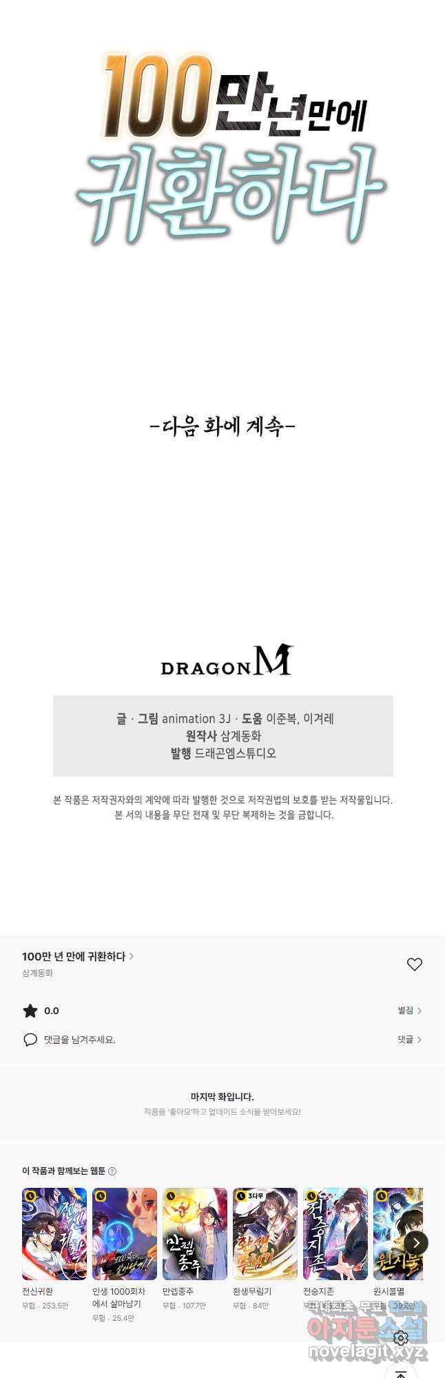 100만 년 만에 귀환하다 210화 46