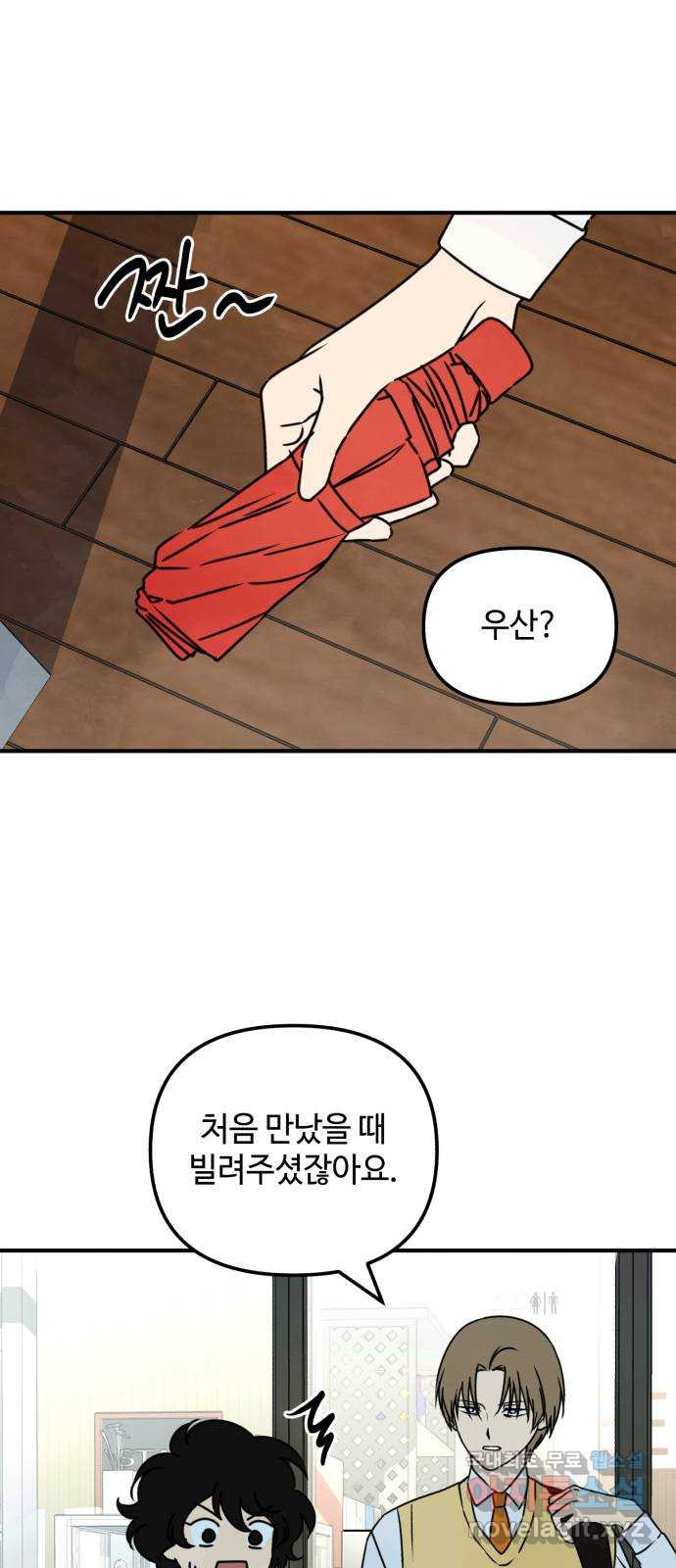 날 먹는 건 금지양! 15화 좋은 사람 1