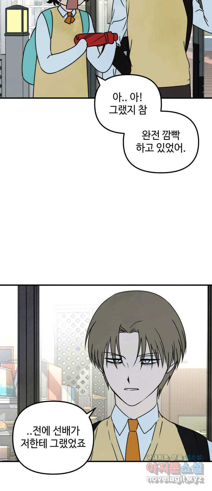 날 먹는 건 금지양! 15화 좋은 사람 2