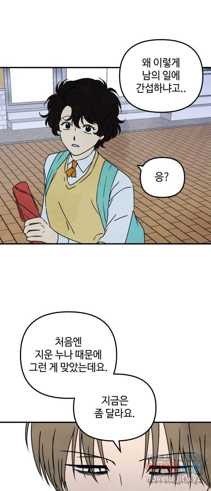 날 먹는 건 금지양! 15화 좋은 사람 3
