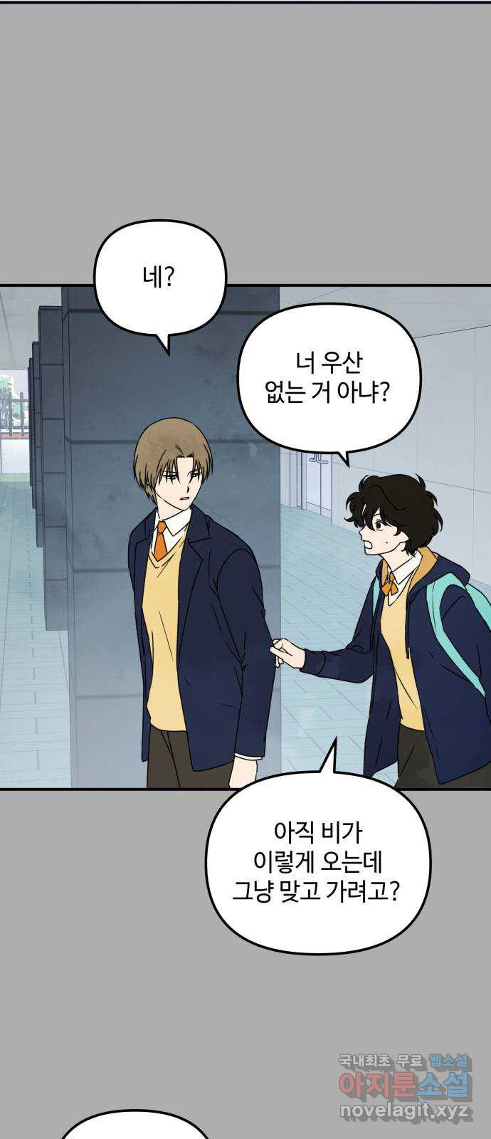 날 먹는 건 금지양! 15화 좋은 사람 5