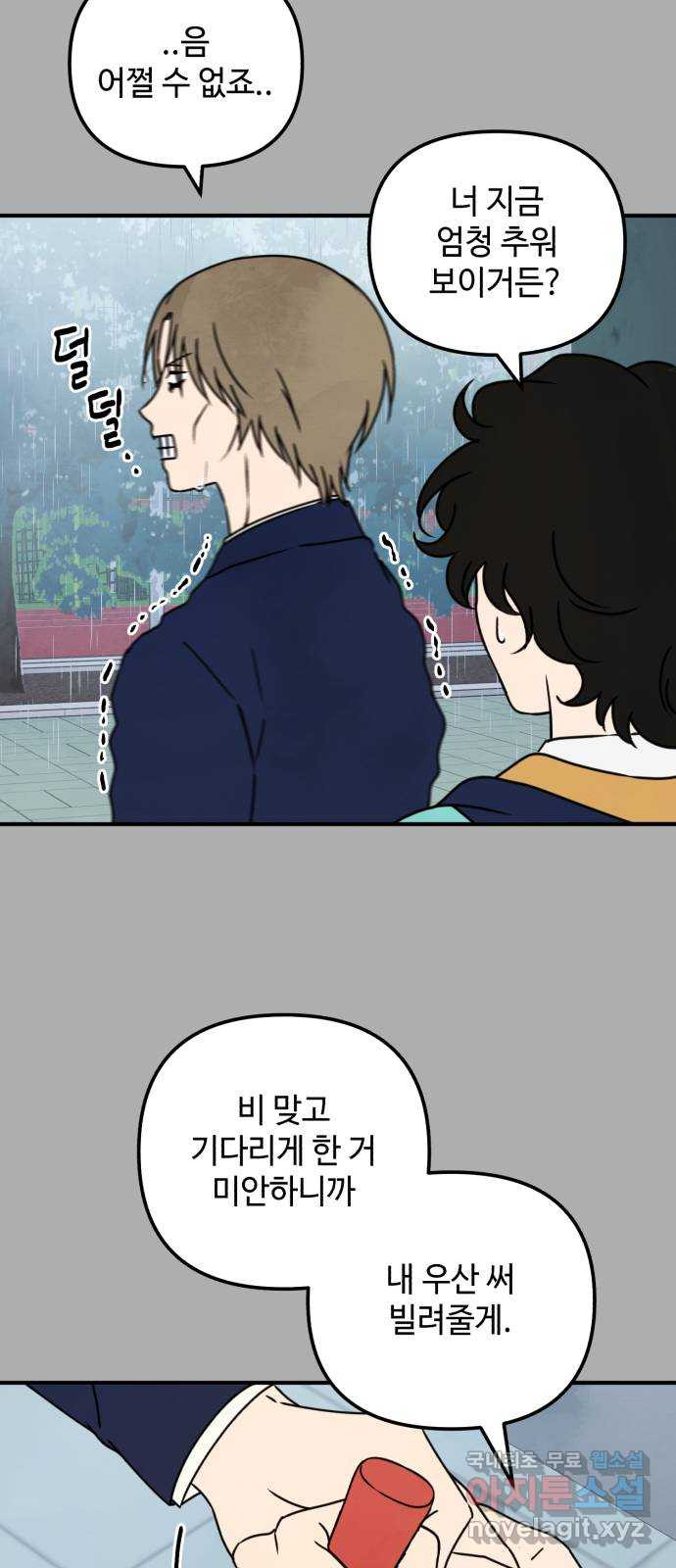 날 먹는 건 금지양! 15화 좋은 사람 6