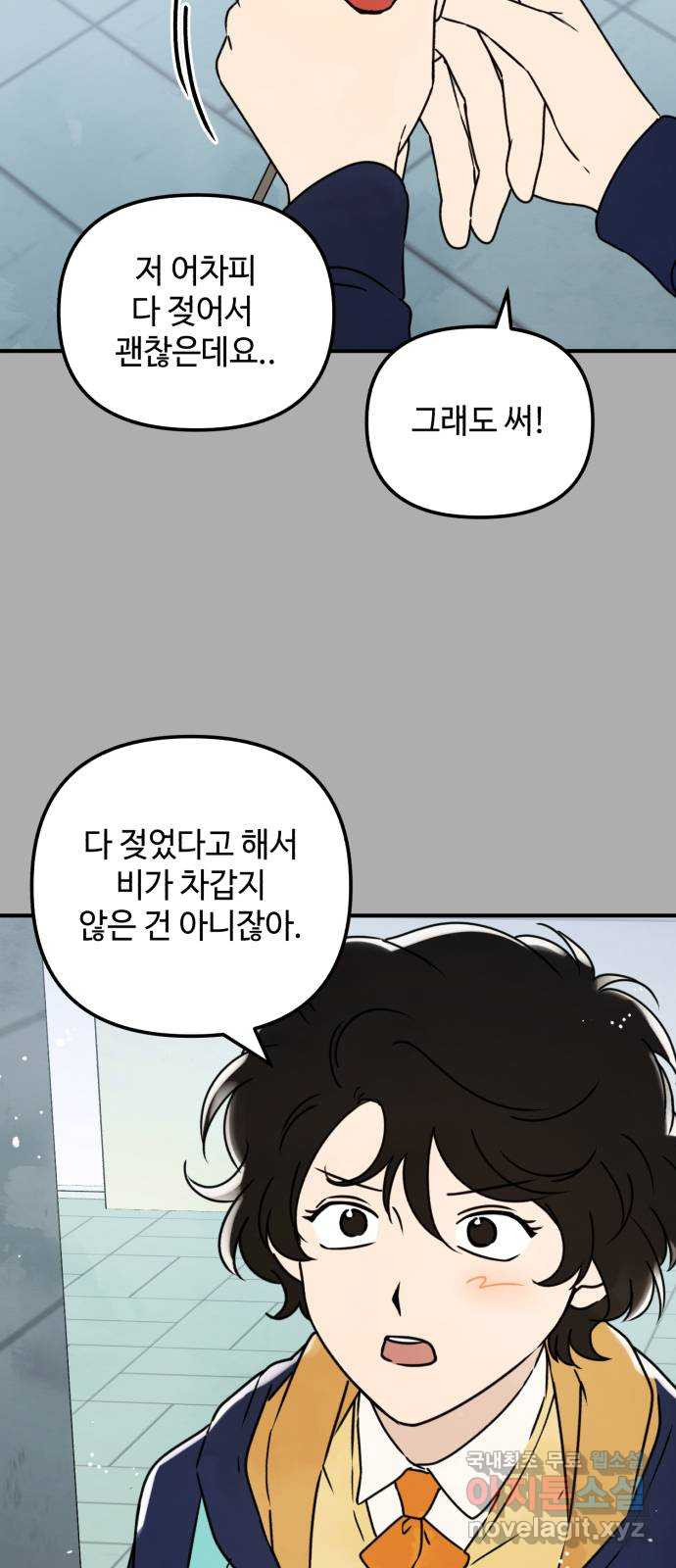 날 먹는 건 금지양! 15화 좋은 사람 7