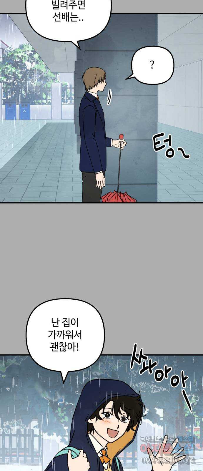 날 먹는 건 금지양! 15화 좋은 사람 9