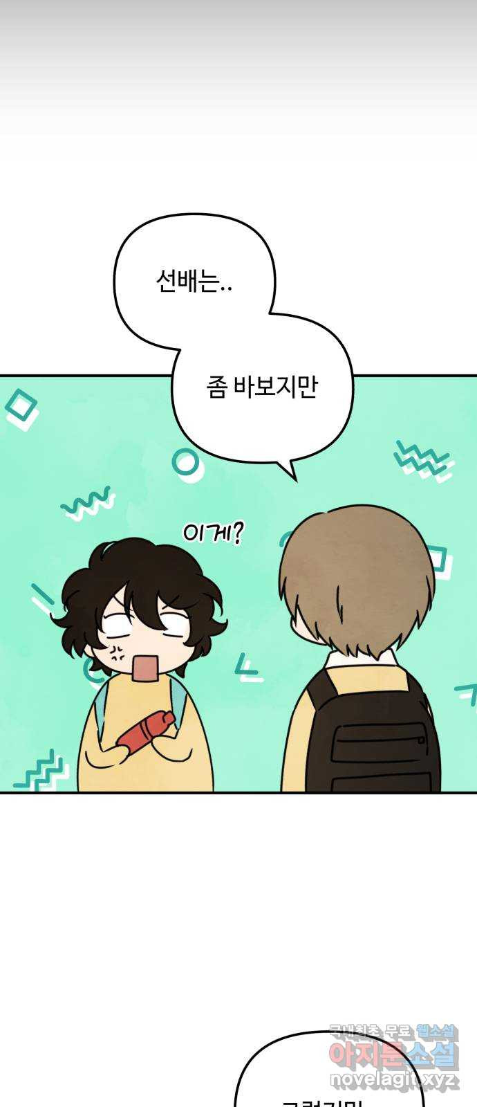 날 먹는 건 금지양! 15화 좋은 사람 11