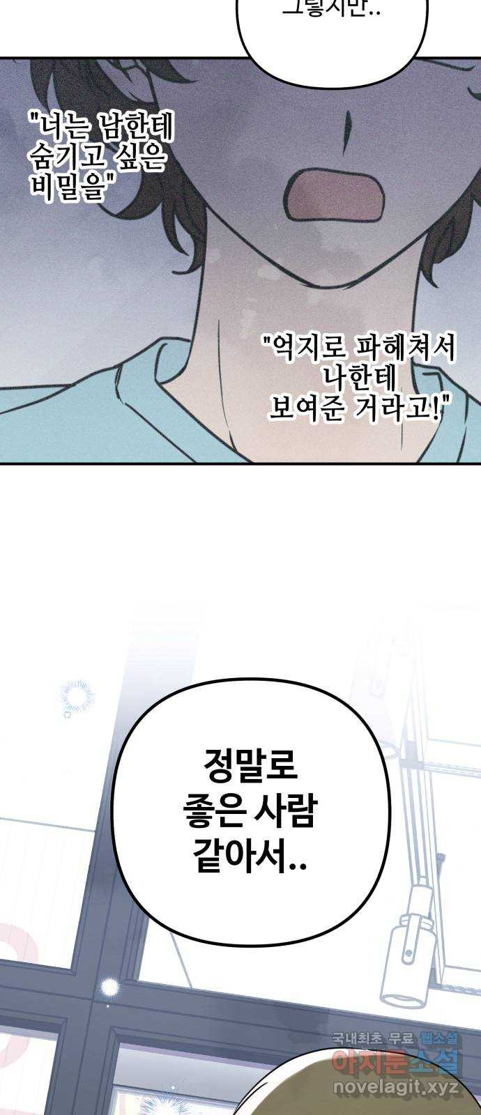 날 먹는 건 금지양! 15화 좋은 사람 12