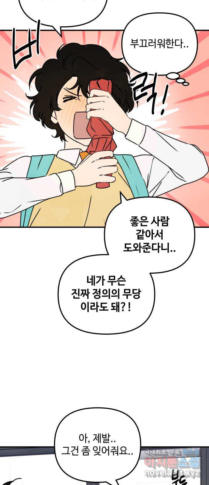 날 먹는 건 금지양! 15화 좋은 사람 15