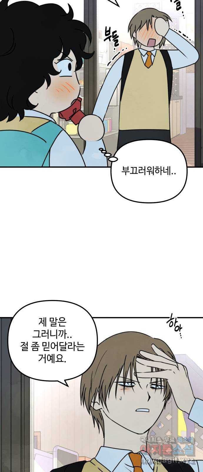 날 먹는 건 금지양! 15화 좋은 사람 16
