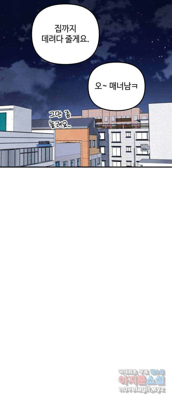 날 먹는 건 금지양! 15화 좋은 사람 18
