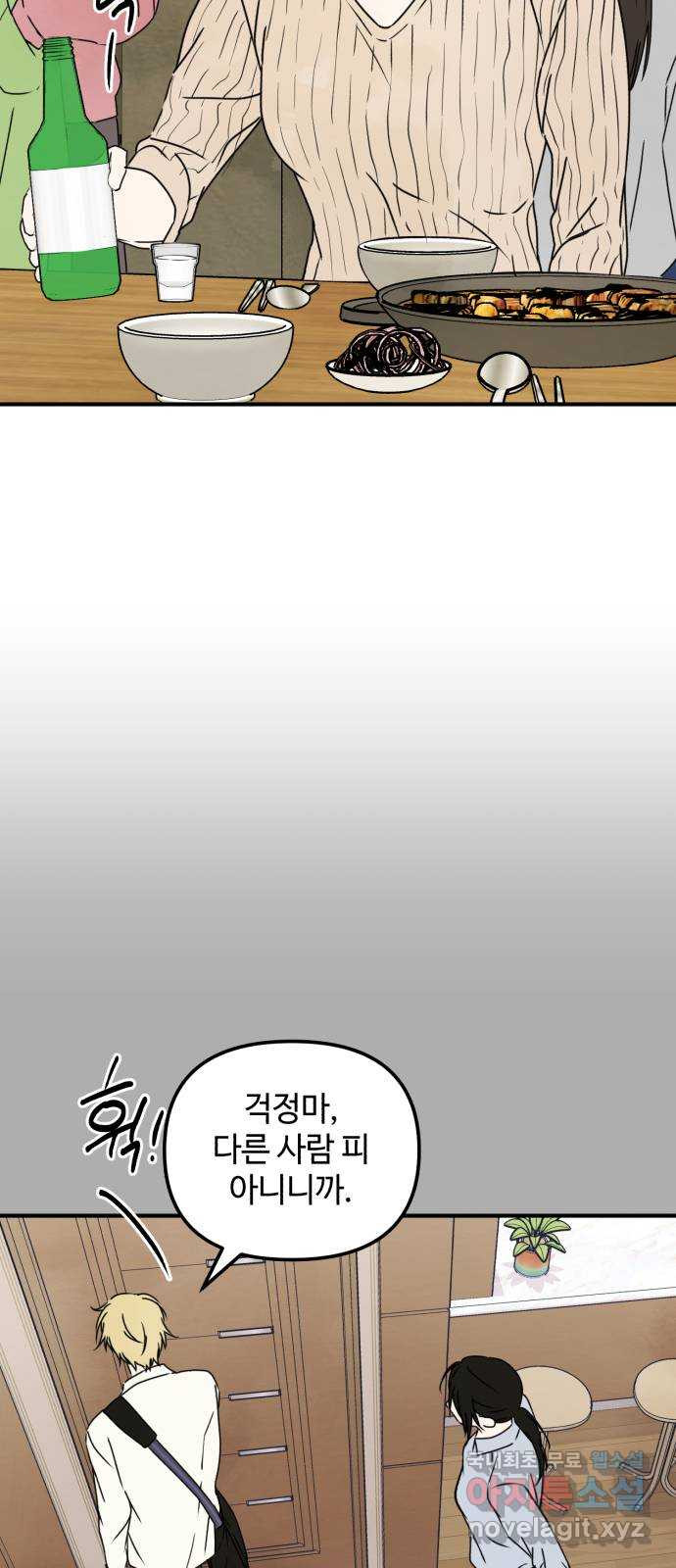 날 먹는 건 금지양! 15화 좋은 사람 20