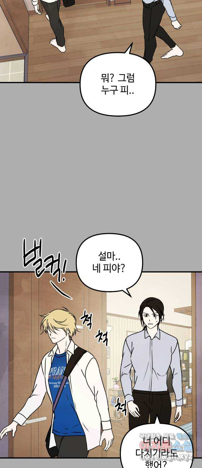 날 먹는 건 금지양! 15화 좋은 사람 21