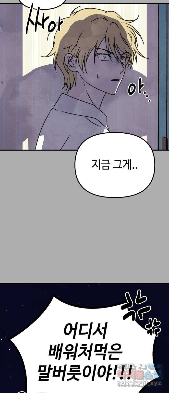 날 먹는 건 금지양! 15화 좋은 사람 25