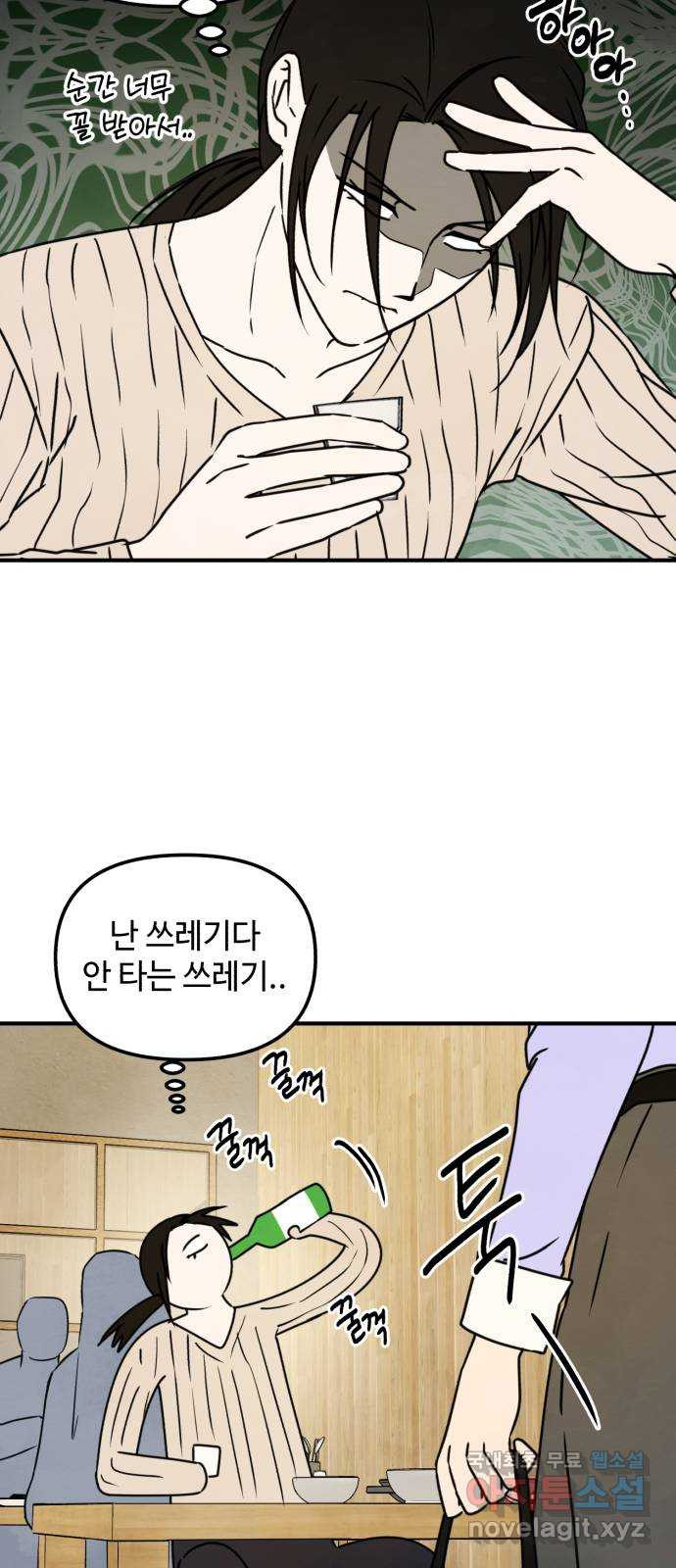 날 먹는 건 금지양! 15화 좋은 사람 27