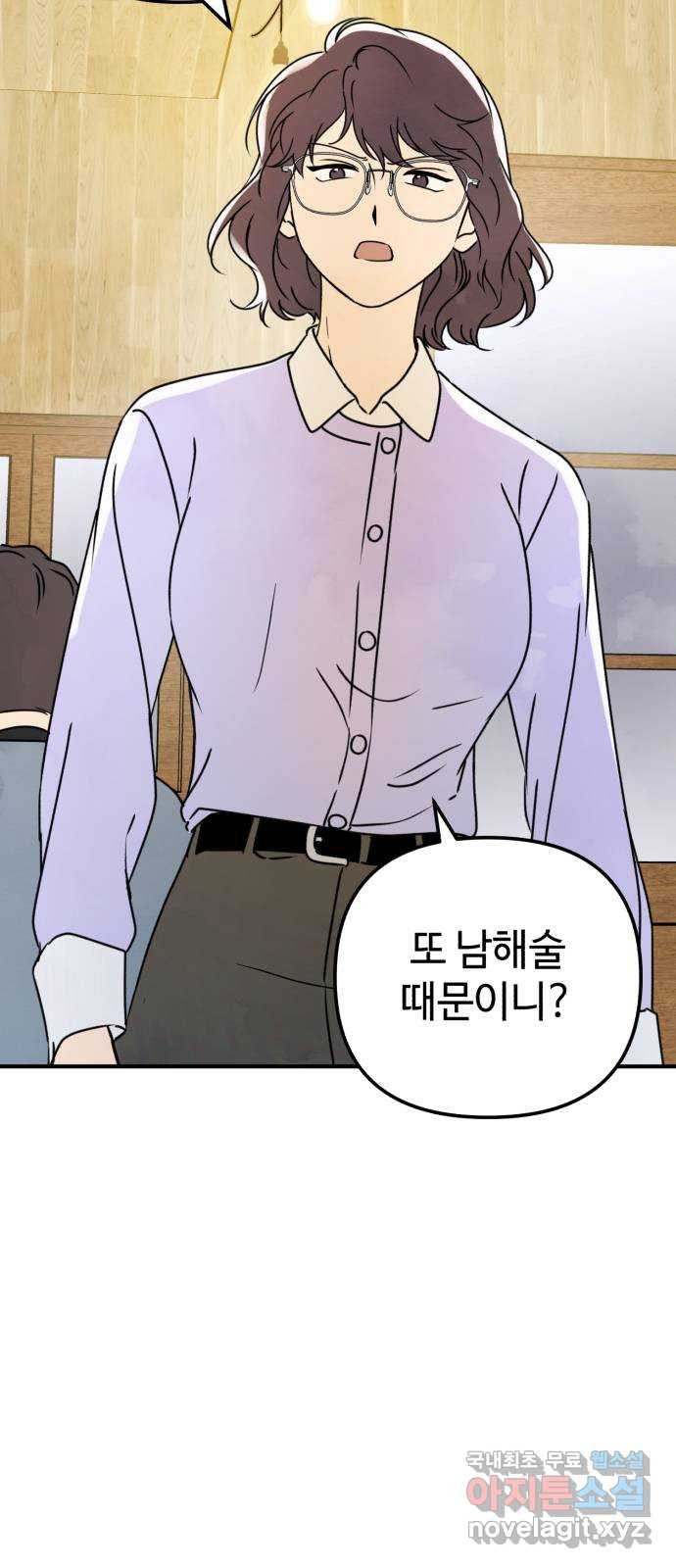 날 먹는 건 금지양! 15화 좋은 사람 29