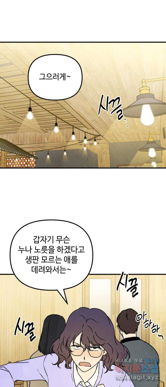날 먹는 건 금지양! 15화 좋은 사람 31