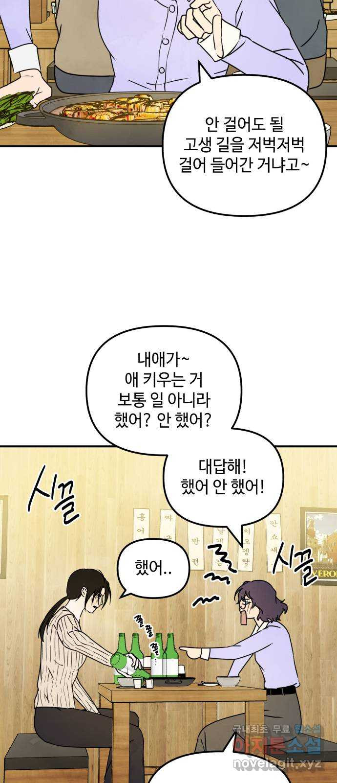 날 먹는 건 금지양! 15화 좋은 사람 32