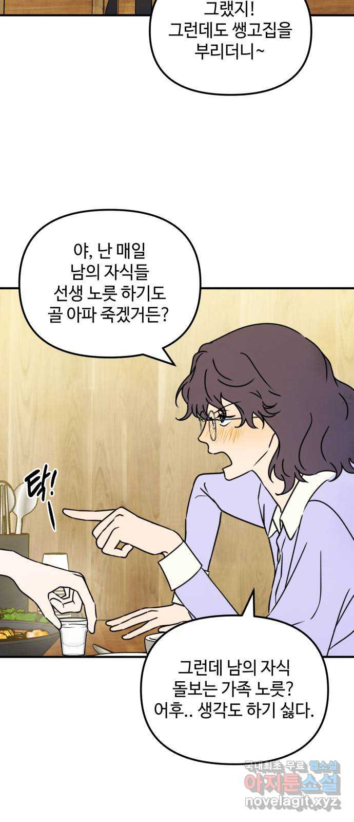 날 먹는 건 금지양! 15화 좋은 사람 33