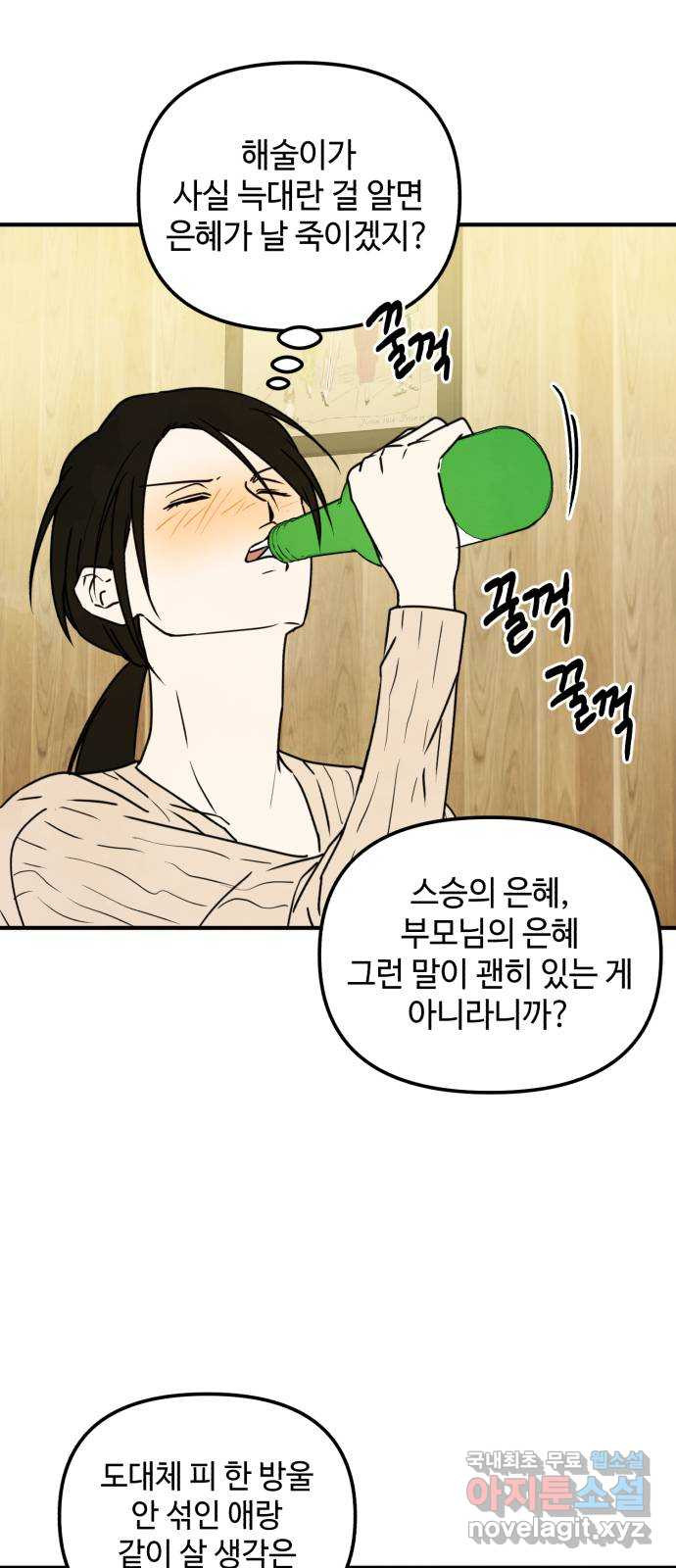 날 먹는 건 금지양! 15화 좋은 사람 34