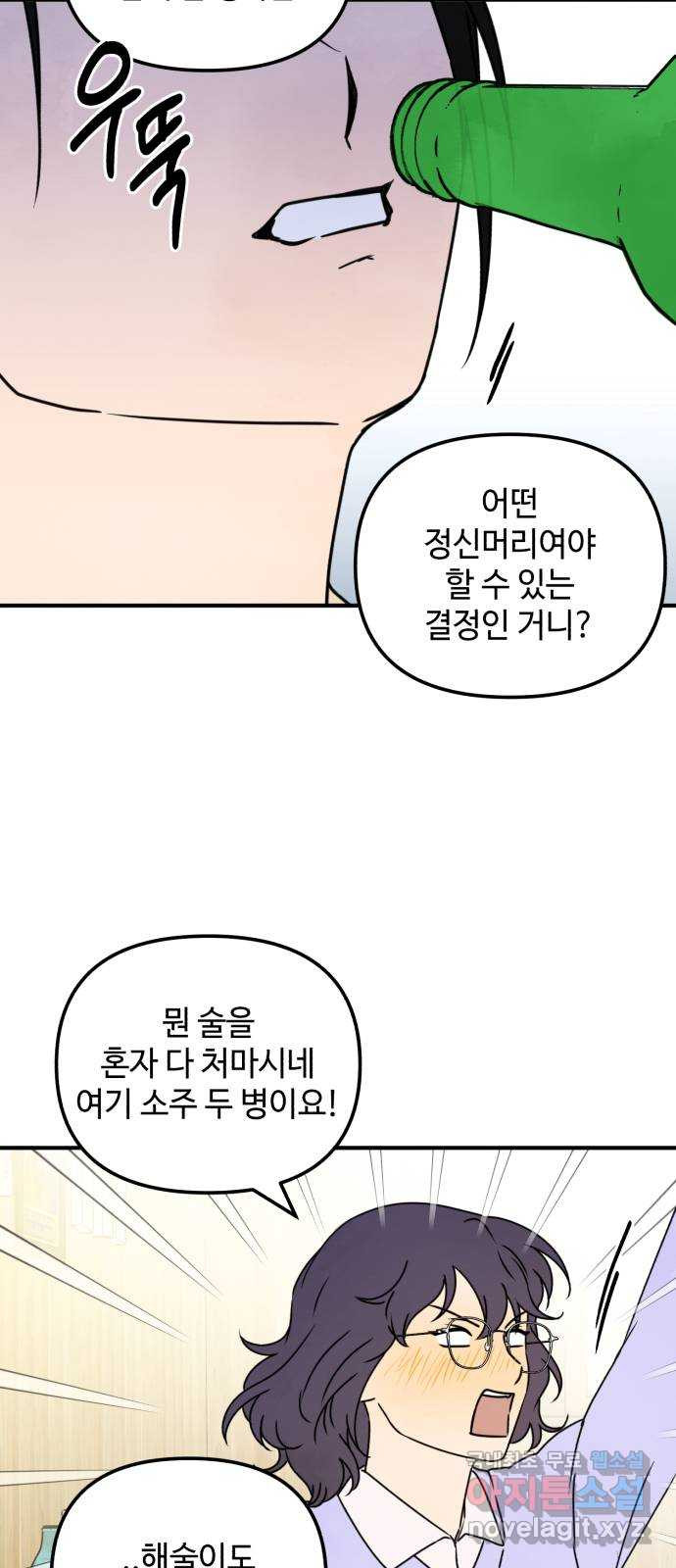 날 먹는 건 금지양! 15화 좋은 사람 35