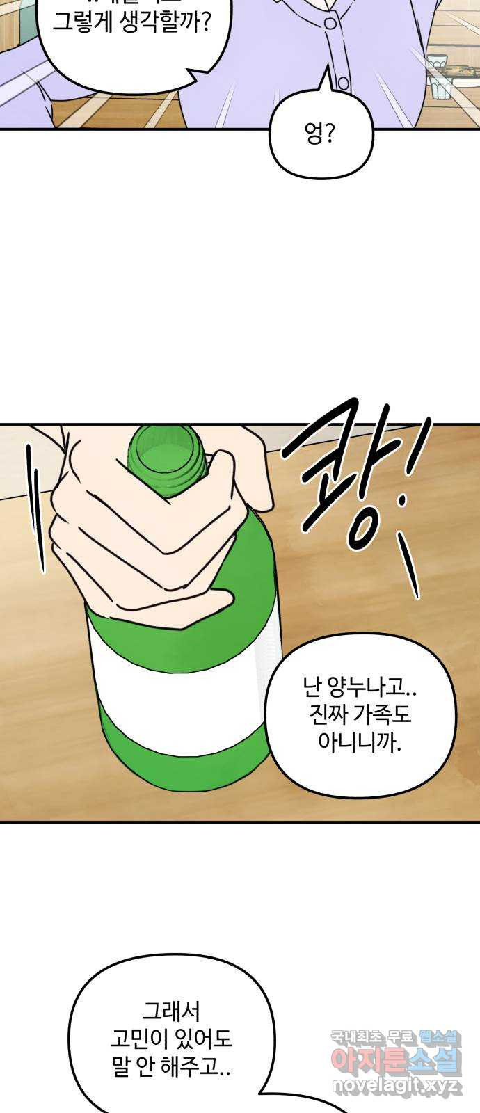 날 먹는 건 금지양! 15화 좋은 사람 36